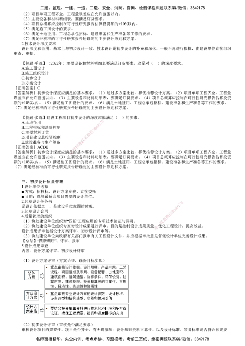 第01讲　建设工程勘察设计阶段质量管理_监理工程师_2025监理工程师_2025年监理工程师SVIP_2025年监理土建控制SVIP_02-基础精讲✿高端面授✿深度强化_质量控制（土建）（2025）
