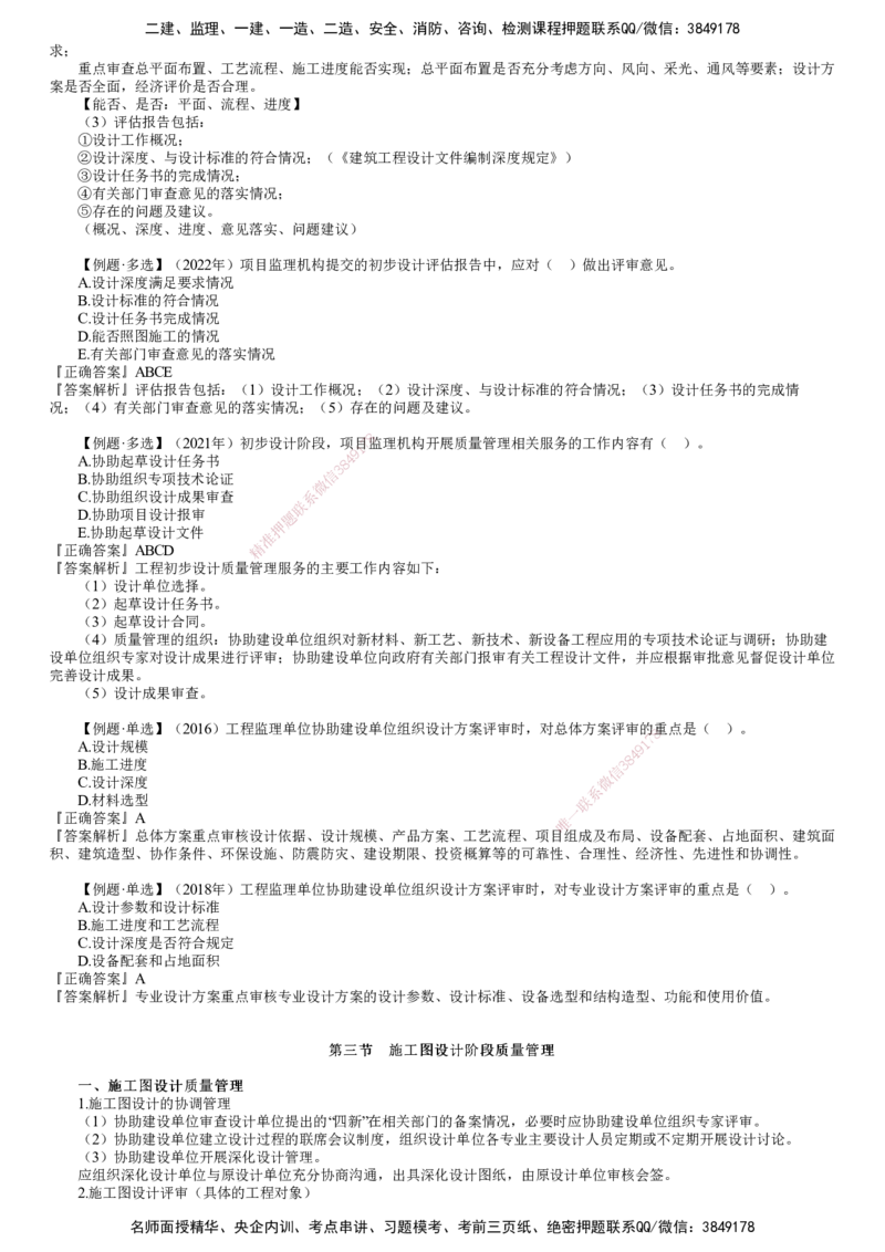 第01讲　建设工程勘察设计阶段质量管理_监理工程师_2025监理工程师_2025年监理工程师SVIP_2025年监理土建控制SVIP_02-基础精讲✿高端面授✿深度强化_质量控制（土建）（2025）
