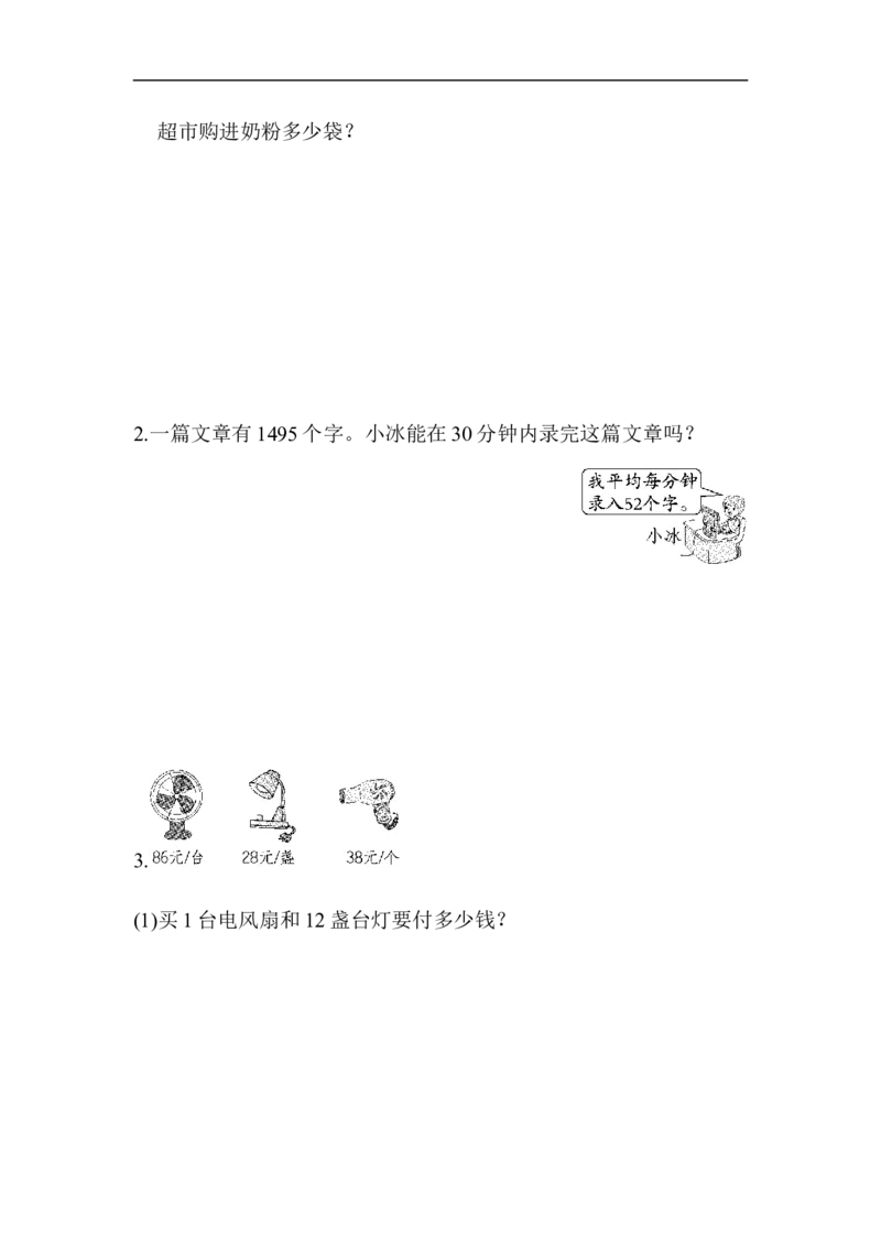 周测培优卷5_小学1-6年级全部试卷_数学_三年级_3-8-4、小学三年级数学下册_3-8-4-2、练习题、作业、试题、试卷_青岛版_周测卷