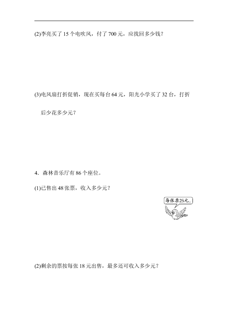 周测培优卷5_小学1-6年级全部试卷_数学_三年级_3-8-4、小学三年级数学下册_3-8-4-2、练习题、作业、试题、试卷_青岛版_周测卷