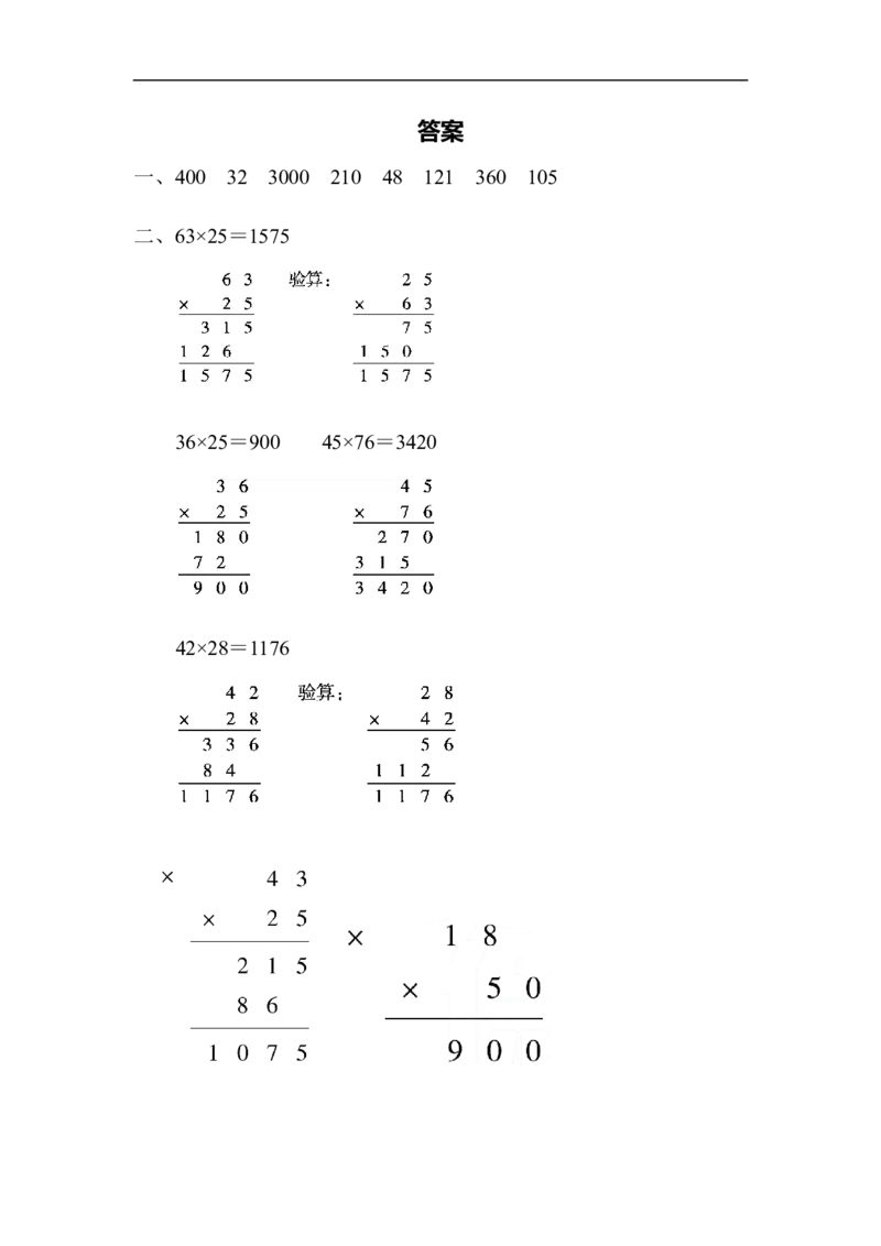 周测培优卷5_小学1-6年级全部试卷_数学_三年级_3-8-4、小学三年级数学下册_3-8-4-2、练习题、作业、试题、试卷_青岛版_周测卷