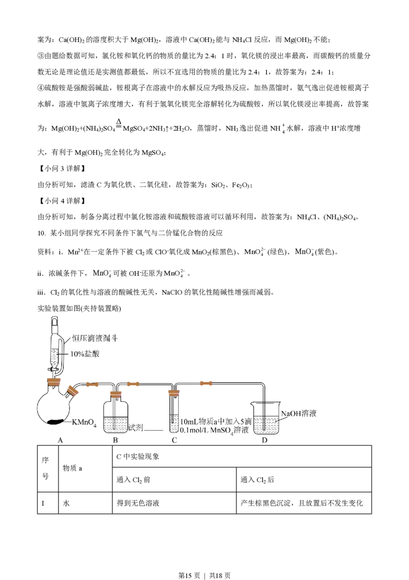 2022年高考化学试卷（北京）（解析卷）_化学高考真题试卷_新&middot;PDF版2008-2024&middot;高考化学真题_版本1：化学（按试卷类型分类）2008-2024_自主命题卷&middot;化学（2008-2024）