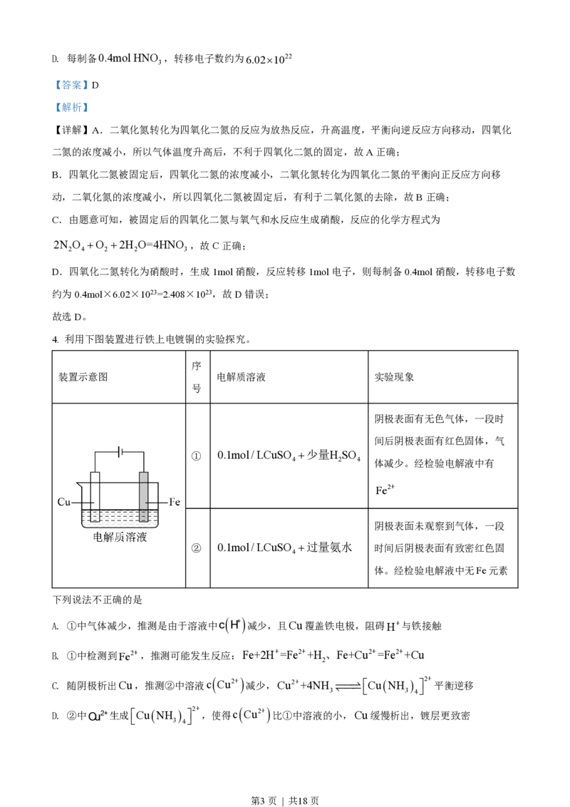 2022年高考化学试卷（北京）（解析卷）_化学高考真题试卷_新&middot;PDF版2008-2024&middot;高考化学真题_版本1：化学（按试卷类型分类）2008-2024_自主命题卷&middot;化学（2008-2024）