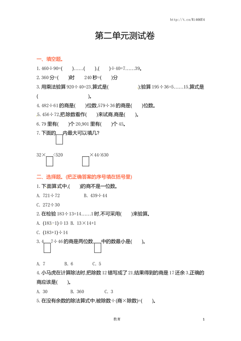 四年级上册数学单元测试卷-第二单元-苏教版_小学1-6年级全部试卷_数学_四年级_3-9-3、小学四年级数学上册_3-9-3-2、练习题、作业、试题、试卷_苏教版_单元测试卷