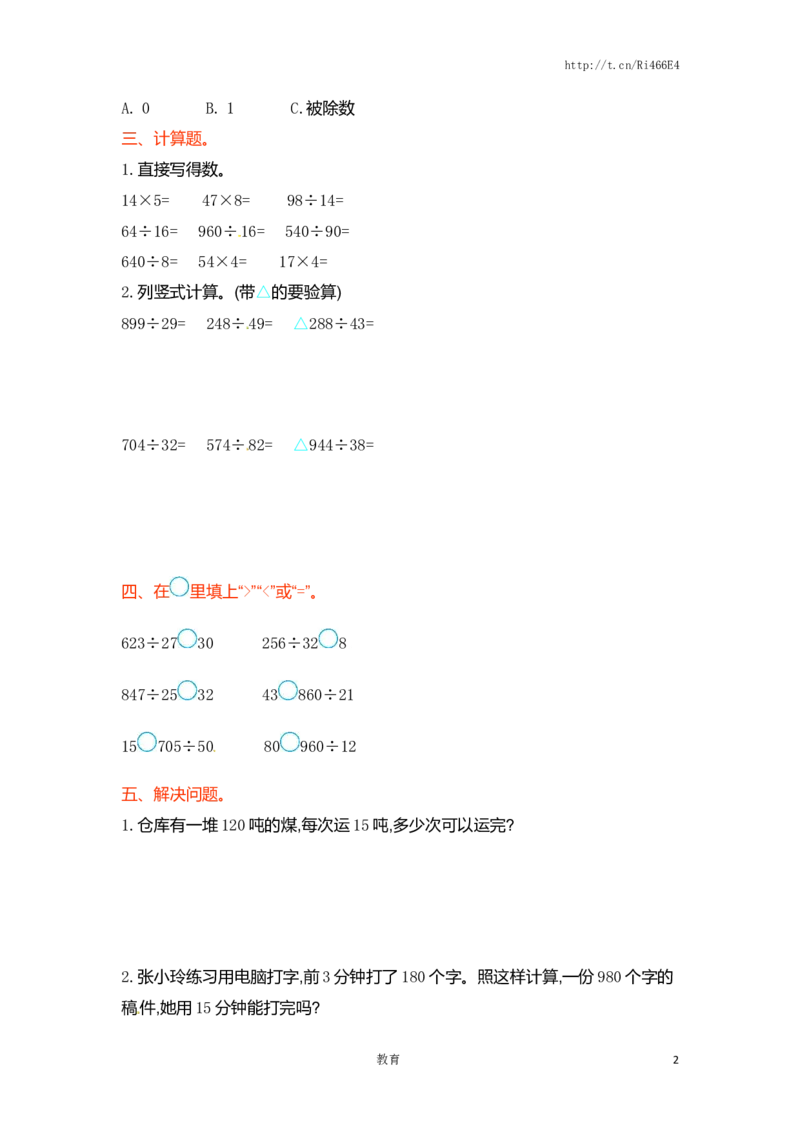 四年级上册数学单元测试卷-第二单元-苏教版_小学1-6年级全部试卷_数学_四年级_3-9-3、小学四年级数学上册_3-9-3-2、练习题、作业、试题、试卷_苏教版_单元测试卷