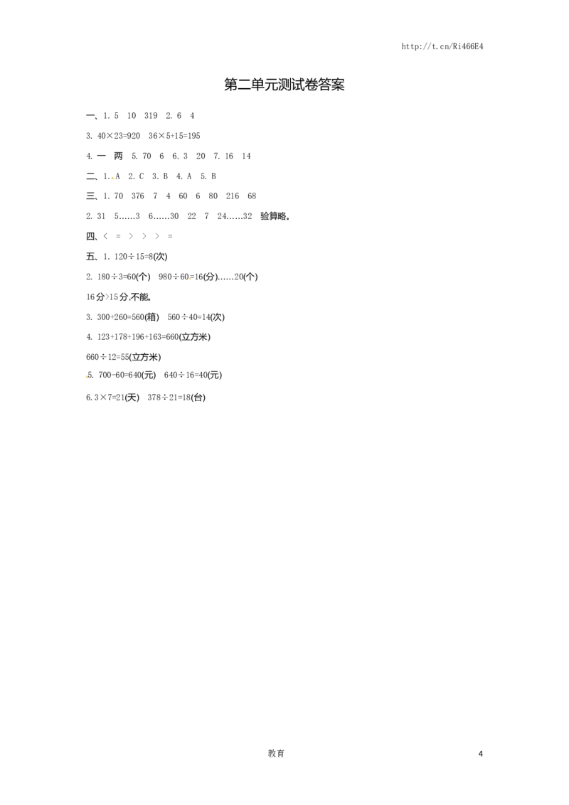 四年级上册数学单元测试卷-第二单元-苏教版_小学1-6年级全部试卷_数学_四年级_3-9-3、小学四年级数学上册_3-9-3-2、练习题、作业、试题、试卷_苏教版_单元测试卷