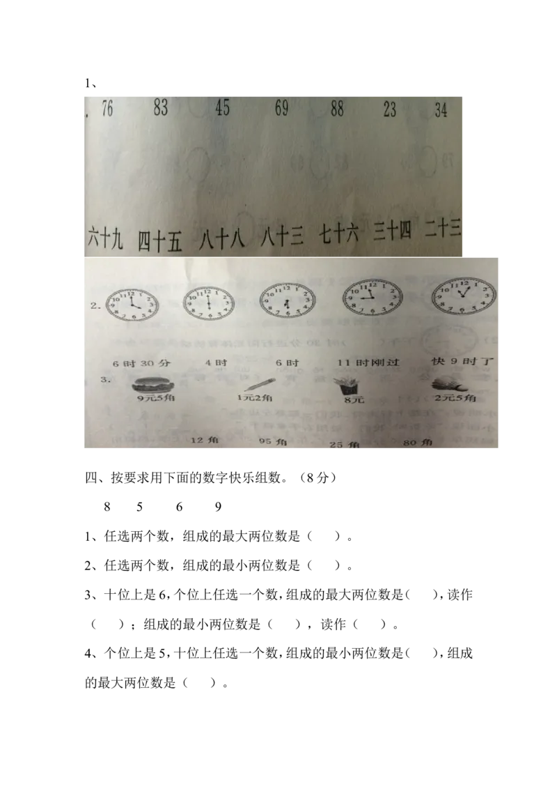 期中测试卷A_小学1-6年级全部试卷_数学_一年级_3-6-4、小学一年级数学下册_3-6-4-2、练习题、作业、试题、试卷_冀教版_期中测试卷