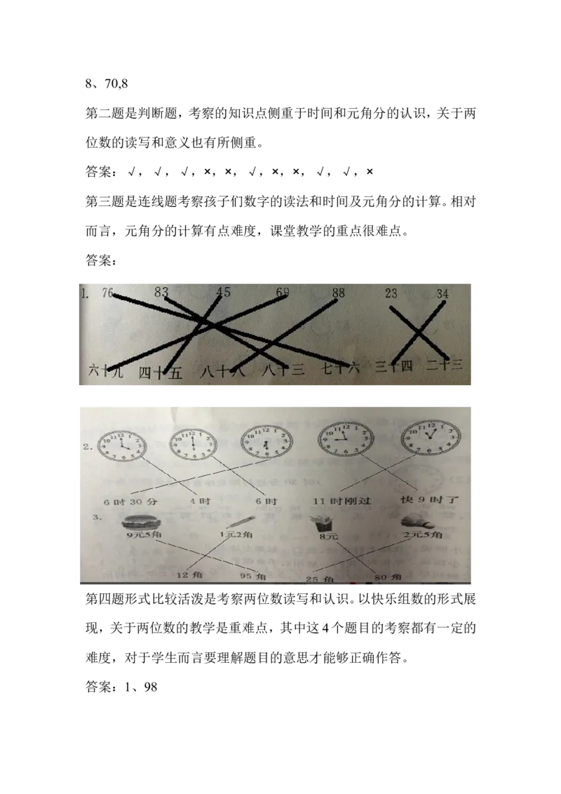 期中测试卷A_小学1-6年级全部试卷_数学_一年级_3-6-4、小学一年级数学下册_3-6-4-2、练习题、作业、试题、试卷_冀教版_期中测试卷