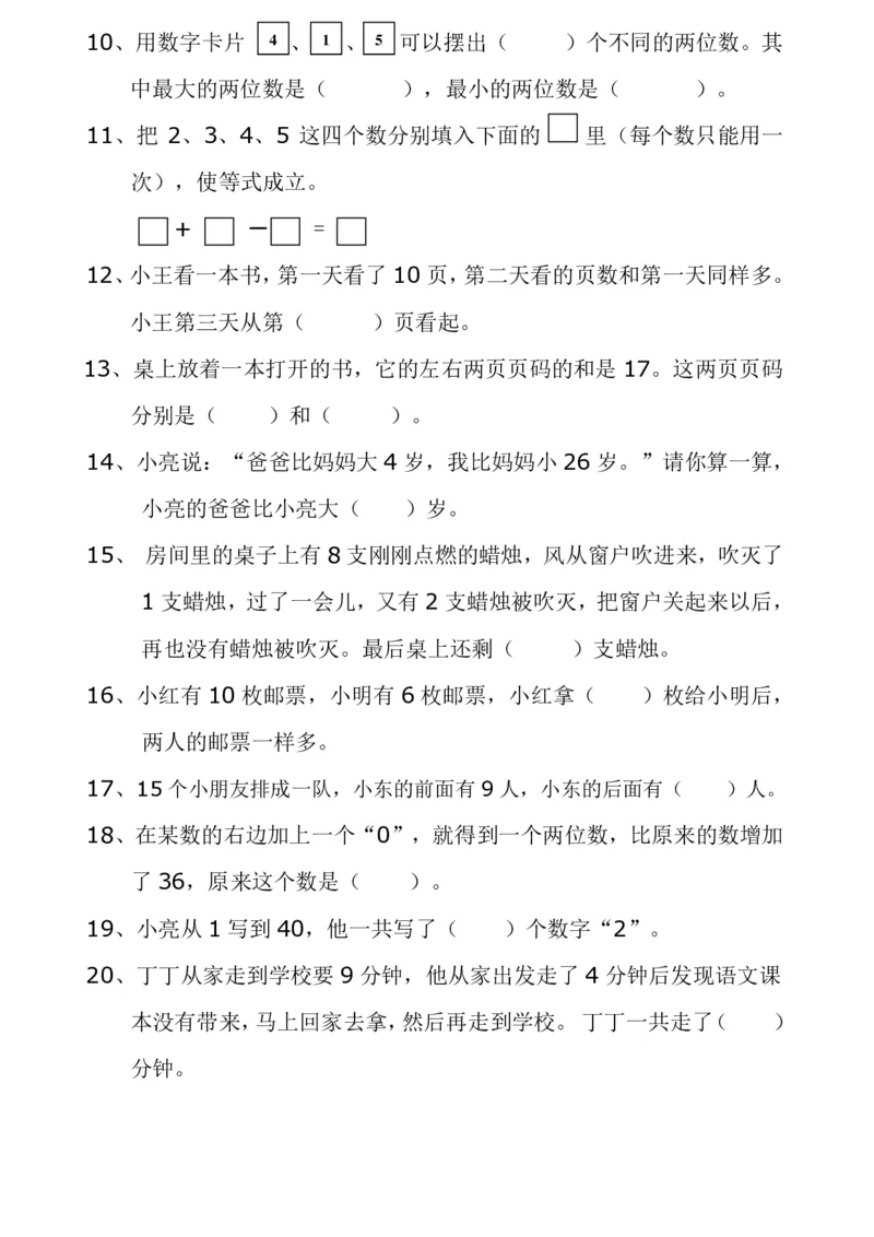 小学一年级数学下册竞赛试题及答案_小学1-6年级全部试卷_数学_一年级_3-6-4、小学一年级数学下册_3-6-4-2、练习题、作业、试题、试卷_通用