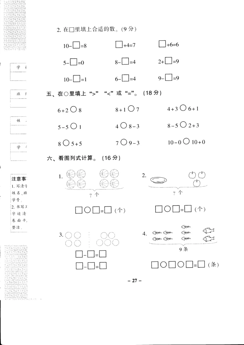 新课标人教版一年级上册数学期中模拟卷(11)_小学1-6年级全部试卷_数学_一年级_3-6-3、小学一年级数学上册_3-6-3-2、练习题、作业、试题、试卷_人教版_期中试题