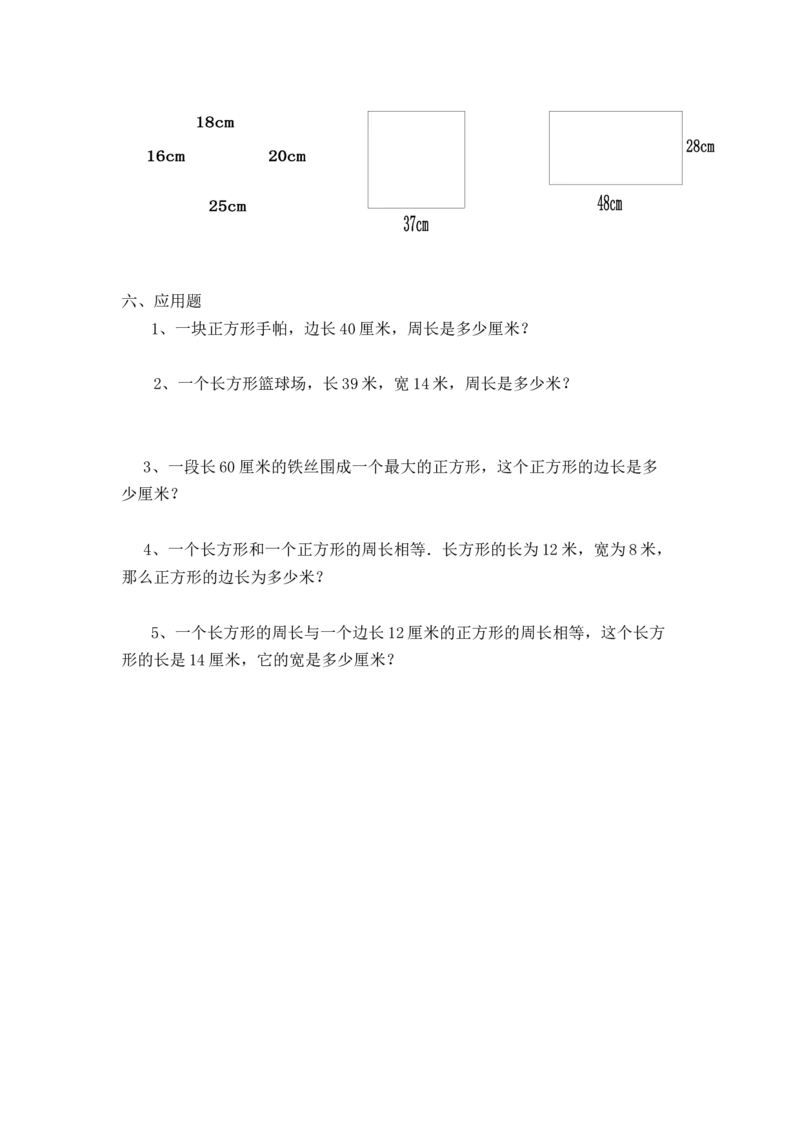 第八单元测试卷.2_小学1-6年级全部试卷_数学_三年级_3-8-3、小学三年级数学上册_3-8-3-2、练习题、作业、试题、试卷_青岛版_单元测试卷