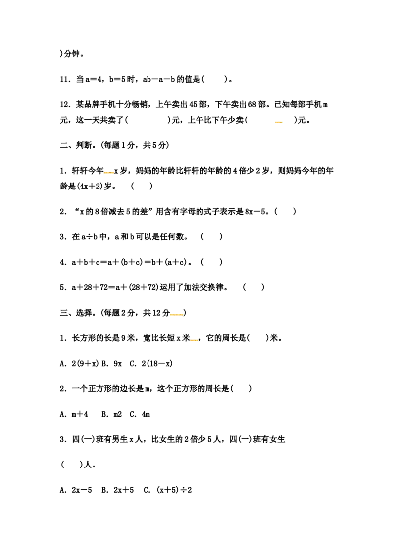 第二单元过关检测卷｜冀教版（含答案）_小学1-6年级全部试卷_数学_四年级_3-9-4、小学四年级数学下册_3-9-4-2、练习题、作业、试题、试卷_冀教版_单元测试卷