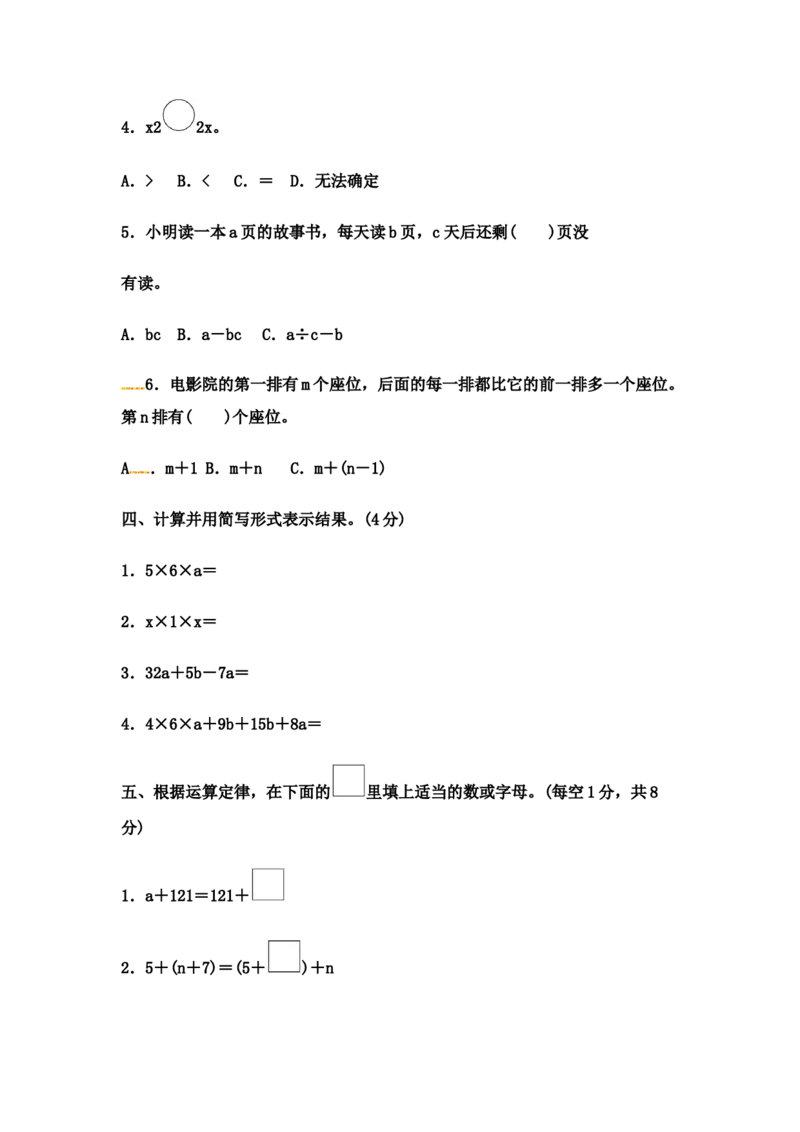 第二单元过关检测卷｜冀教版（含答案）_小学1-6年级全部试卷_数学_四年级_3-9-4、小学四年级数学下册_3-9-4-2、练习题、作业、试题、试卷_冀教版_单元测试卷