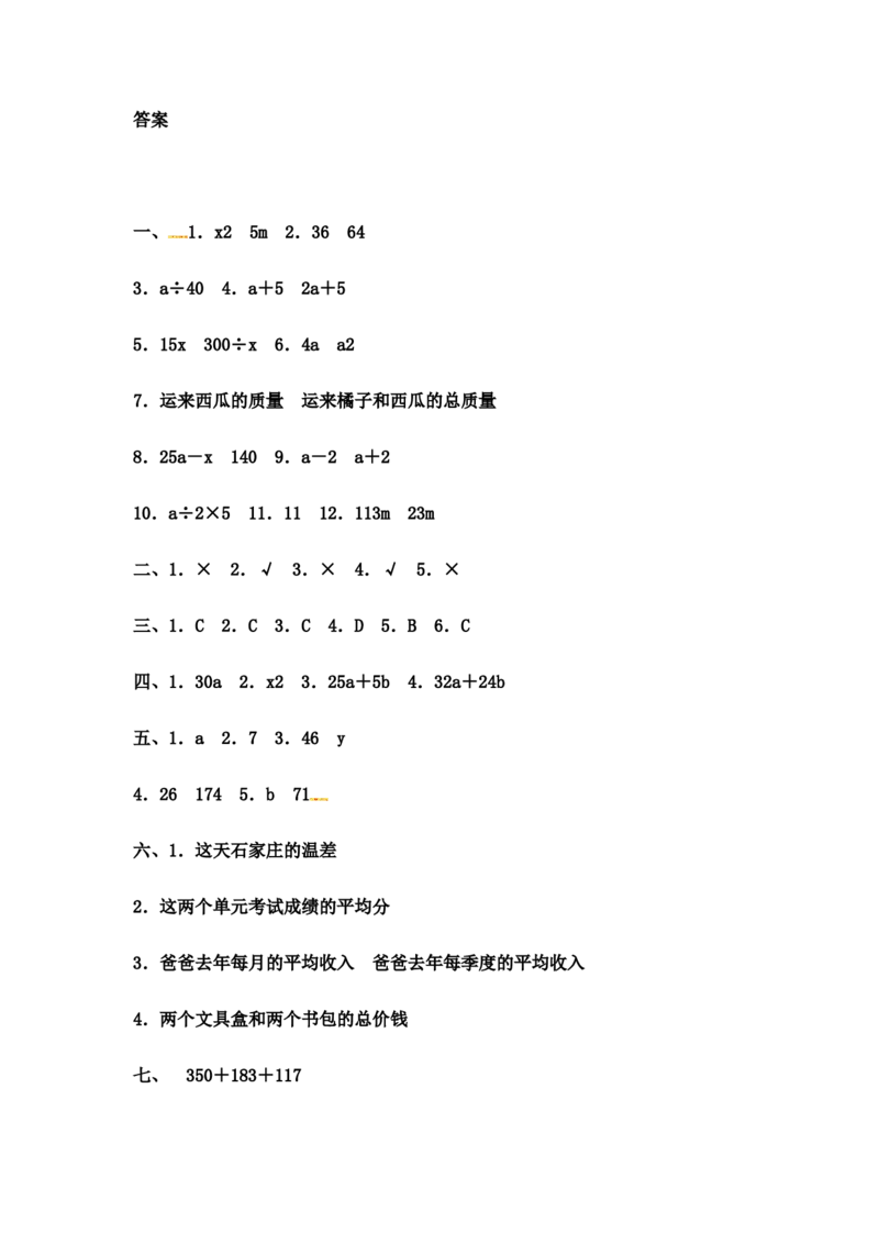 第二单元过关检测卷｜冀教版（含答案）_小学1-6年级全部试卷_数学_四年级_3-9-4、小学四年级数学下册_3-9-4-2、练习题、作业、试题、试卷_冀教版_单元测试卷