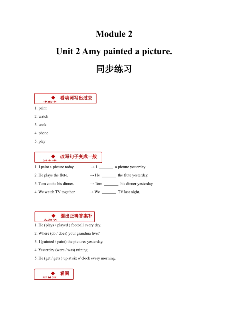 同步练习Module2Unit2（外研）_小学1-6年级全部试卷_英语_四年级_3-9-5、小学四年级英语上册_3-9-5-2、练习题、作业、试题、试卷_外研版一起点_同步练习