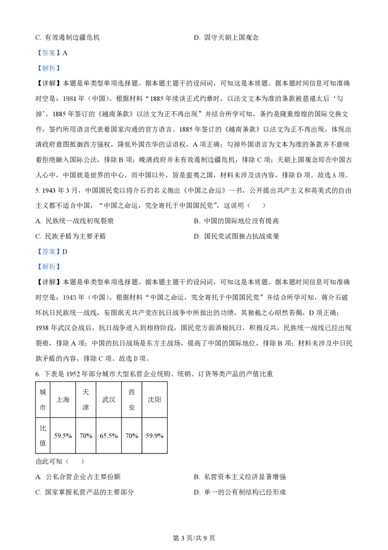 2024年高考历史试卷（广东）（解析卷）_历史高考真题试卷_新&middot;PDF版2008-2024&middot;高考历史真题_版本1：历史（按试卷类型分类）2008-2024_自主命题卷&middot;历史（2008-2024）