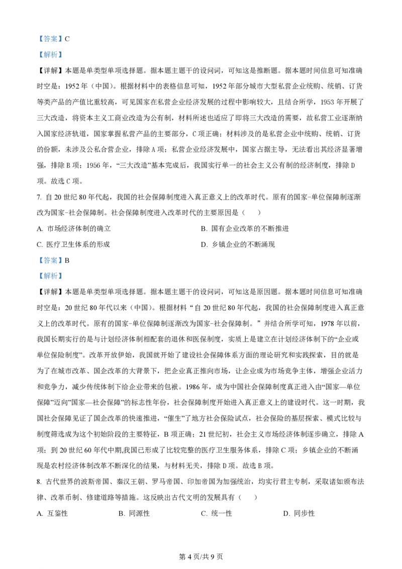 2024年高考历史试卷（广东）（解析卷）_历史高考真题试卷_新&middot;PDF版2008-2024&middot;高考历史真题_版本1：历史（按试卷类型分类）2008-2024_自主命题卷&middot;历史（2008-2024）