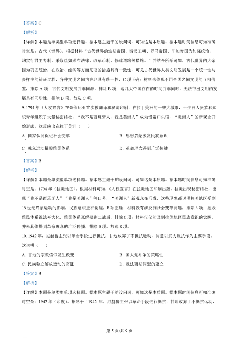 2024年高考历史试卷（广东）（解析卷）_历史高考真题试卷_新&middot;PDF版2008-2024&middot;高考历史真题_版本1：历史（按试卷类型分类）2008-2024_自主命题卷&middot;历史（2008-2024）