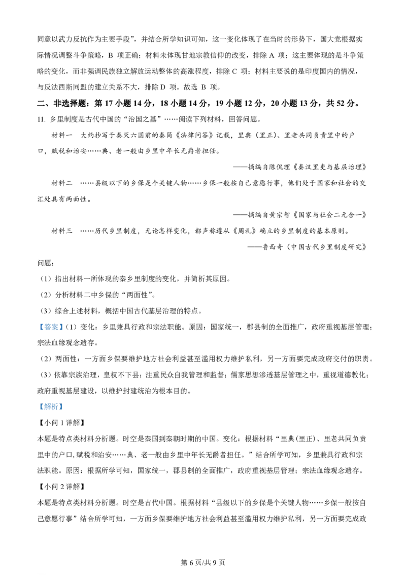 2024年高考历史试卷（广东）（解析卷）_历史高考真题试卷_新&middot;PDF版2008-2024&middot;高考历史真题_版本1：历史（按试卷类型分类）2008-2024_自主命题卷&middot;历史（2008-2024）