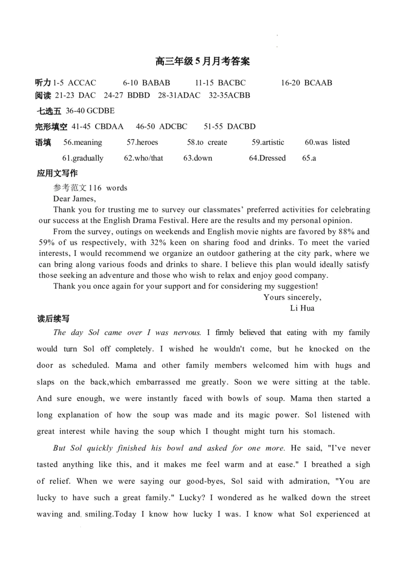 （英语）南宁二中5月月考答案简版_2024年5月_01按日期_23号_2024届广西南宁市第二中学高三下学期5月月考_广西南宁第二中学2023-2024学年高三下学期5月月考英语试题