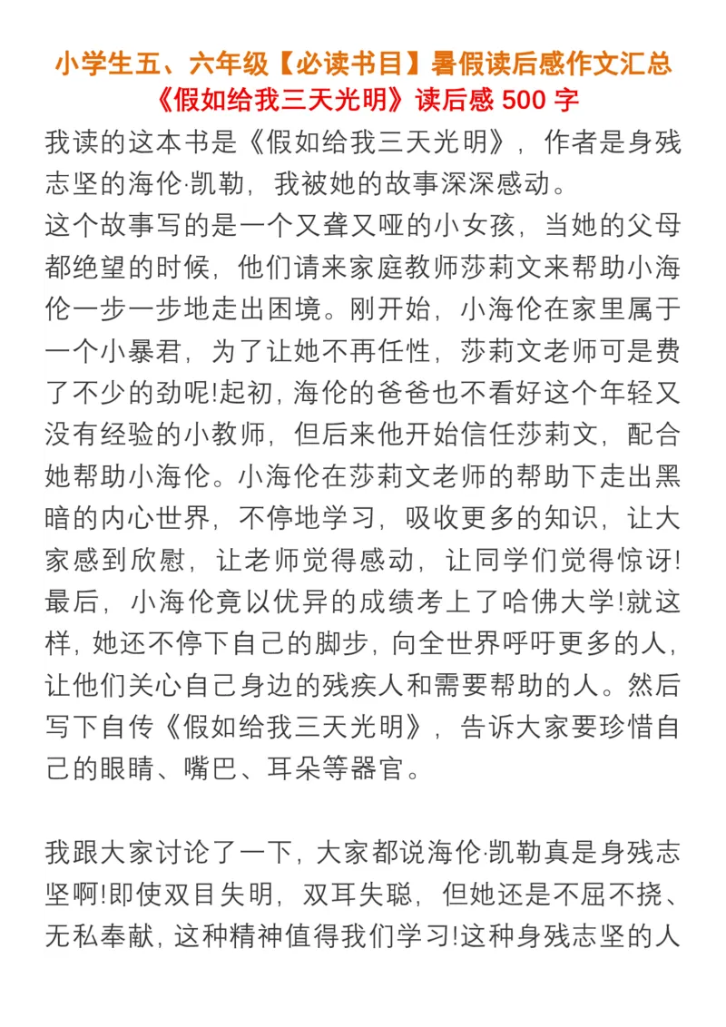 小学生五、六年级必读书目暑假读后感作文汇总_小学1-6年级全部试卷_语文_五年级_3-10-1、小学五年级语文上册_3-10-1-1、复习、知识点、归纳汇总_部编（人教）版