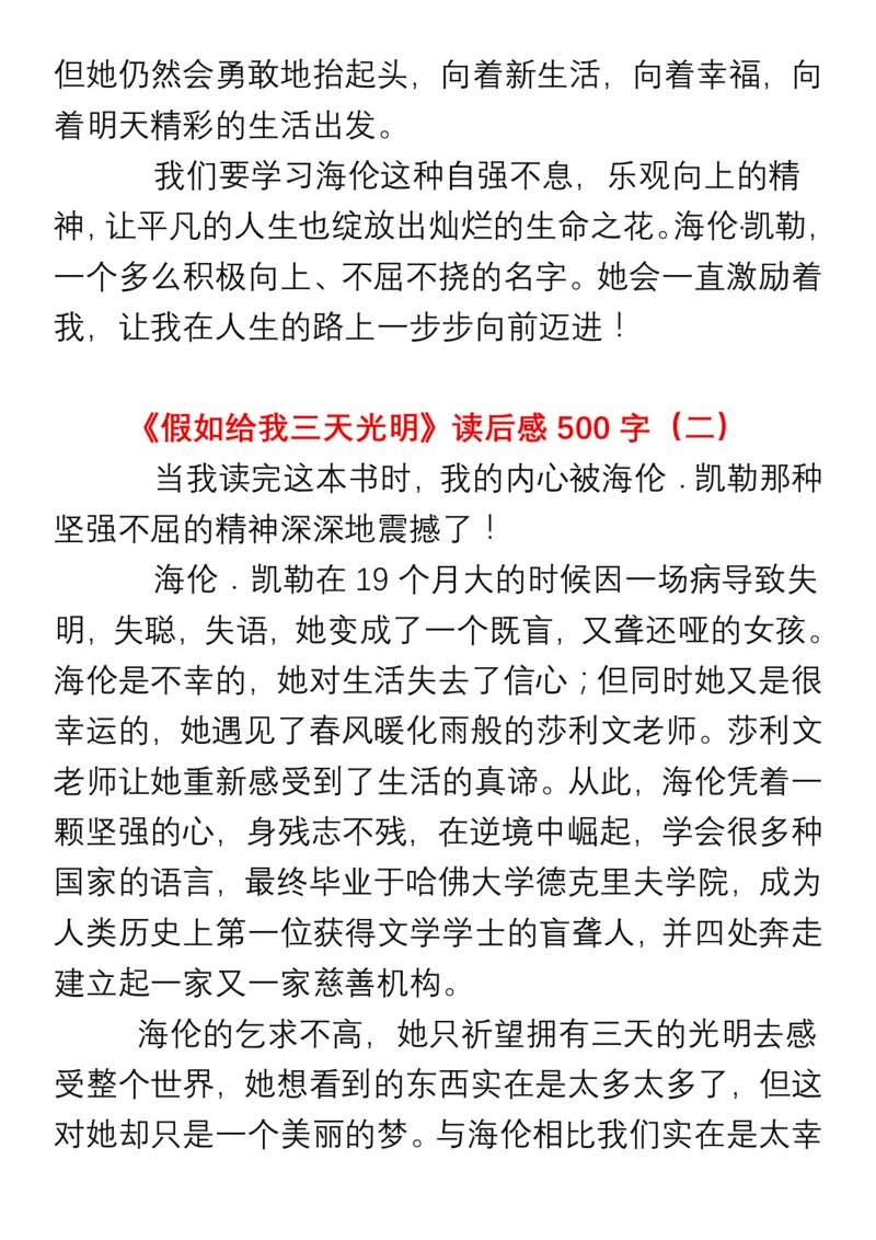 小学生五、六年级必读书目暑假读后感作文汇总_小学1-6年级全部试卷_语文_五年级_3-10-1、小学五年级语文上册_3-10-1-1、复习、知识点、归纳汇总_部编（人教）版