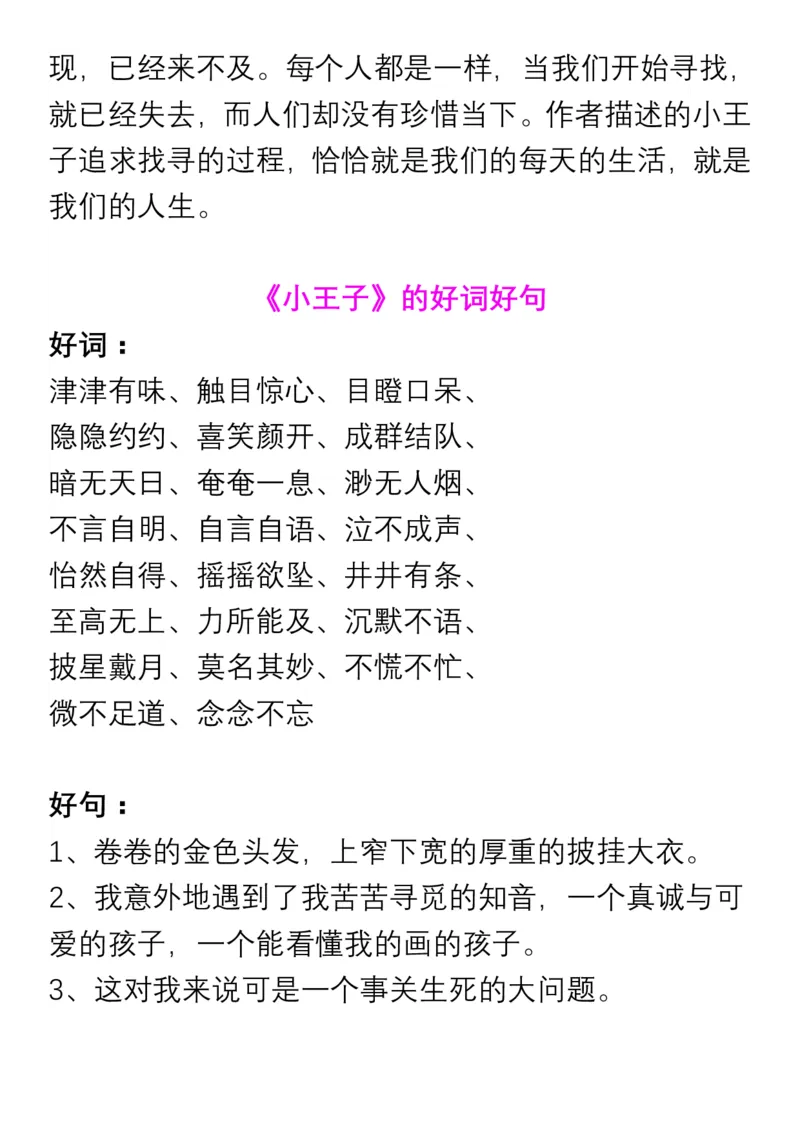 小学生五、六年级必读书目暑假读后感作文汇总_小学1-6年级全部试卷_语文_五年级_3-10-1、小学五年级语文上册_3-10-1-1、复习、知识点、归纳汇总_部编（人教）版
