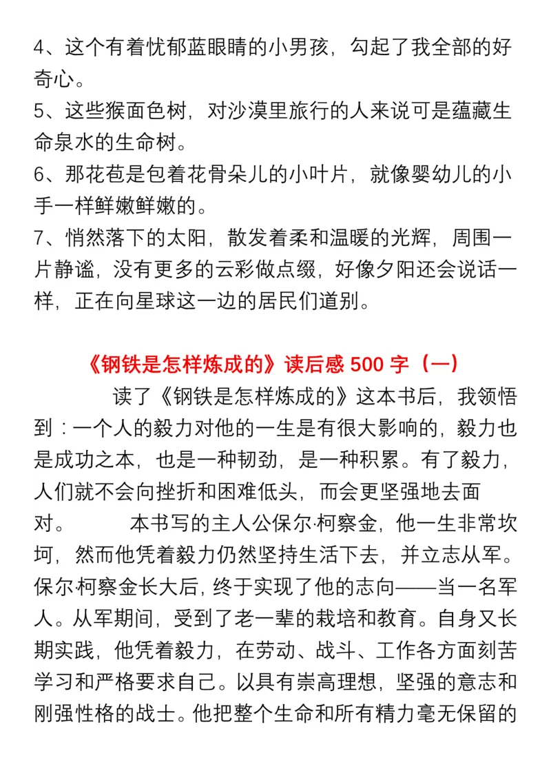 小学生五、六年级必读书目暑假读后感作文汇总_小学1-6年级全部试卷_语文_五年级_3-10-1、小学五年级语文上册_3-10-1-1、复习、知识点、归纳汇总_部编（人教）版
