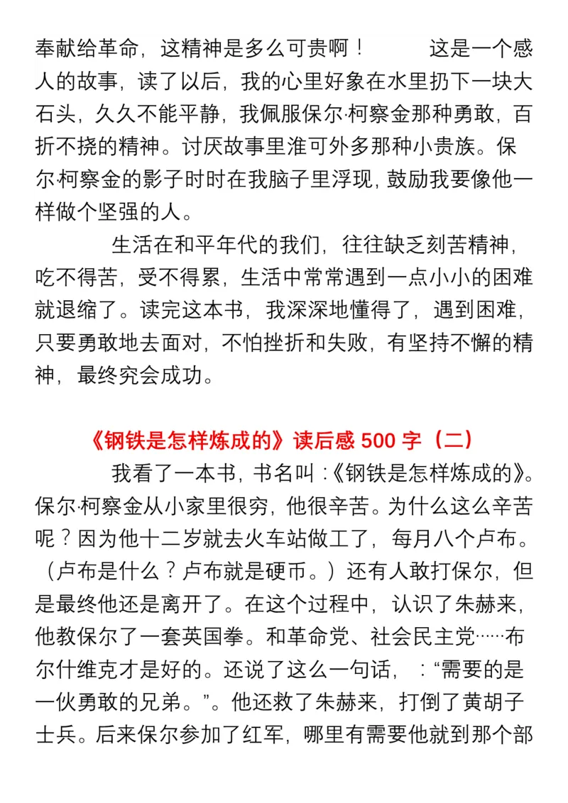 小学生五、六年级必读书目暑假读后感作文汇总_小学1-6年级全部试卷_语文_五年级_3-10-1、小学五年级语文上册_3-10-1-1、复习、知识点、归纳汇总_部编（人教）版