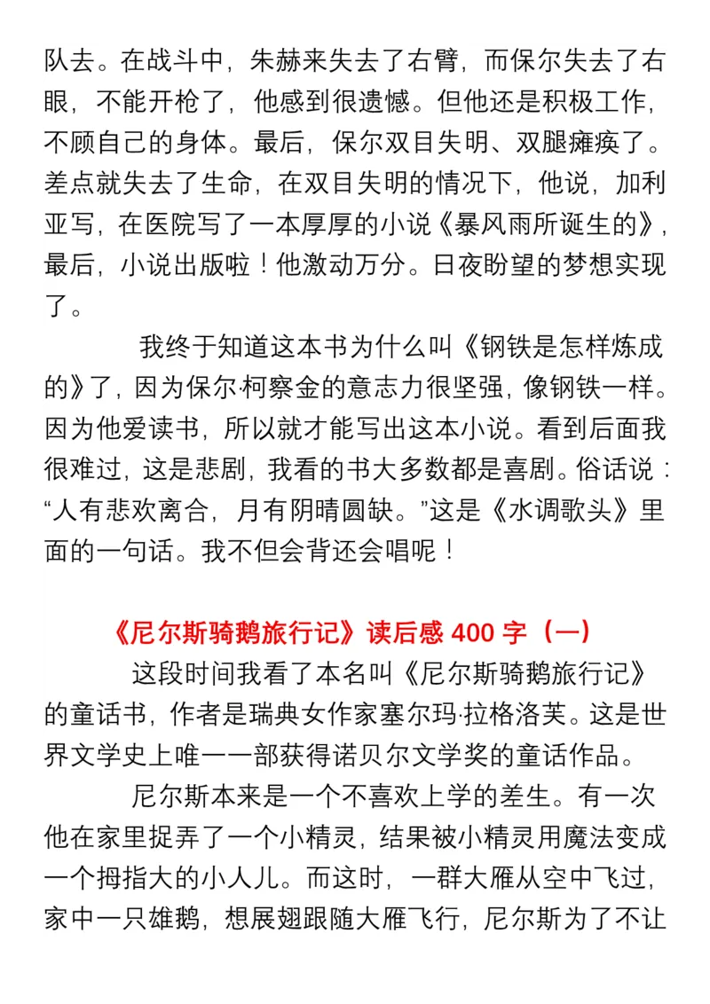 小学生五、六年级必读书目暑假读后感作文汇总_小学1-6年级全部试卷_语文_五年级_3-10-1、小学五年级语文上册_3-10-1-1、复习、知识点、归纳汇总_部编（人教）版