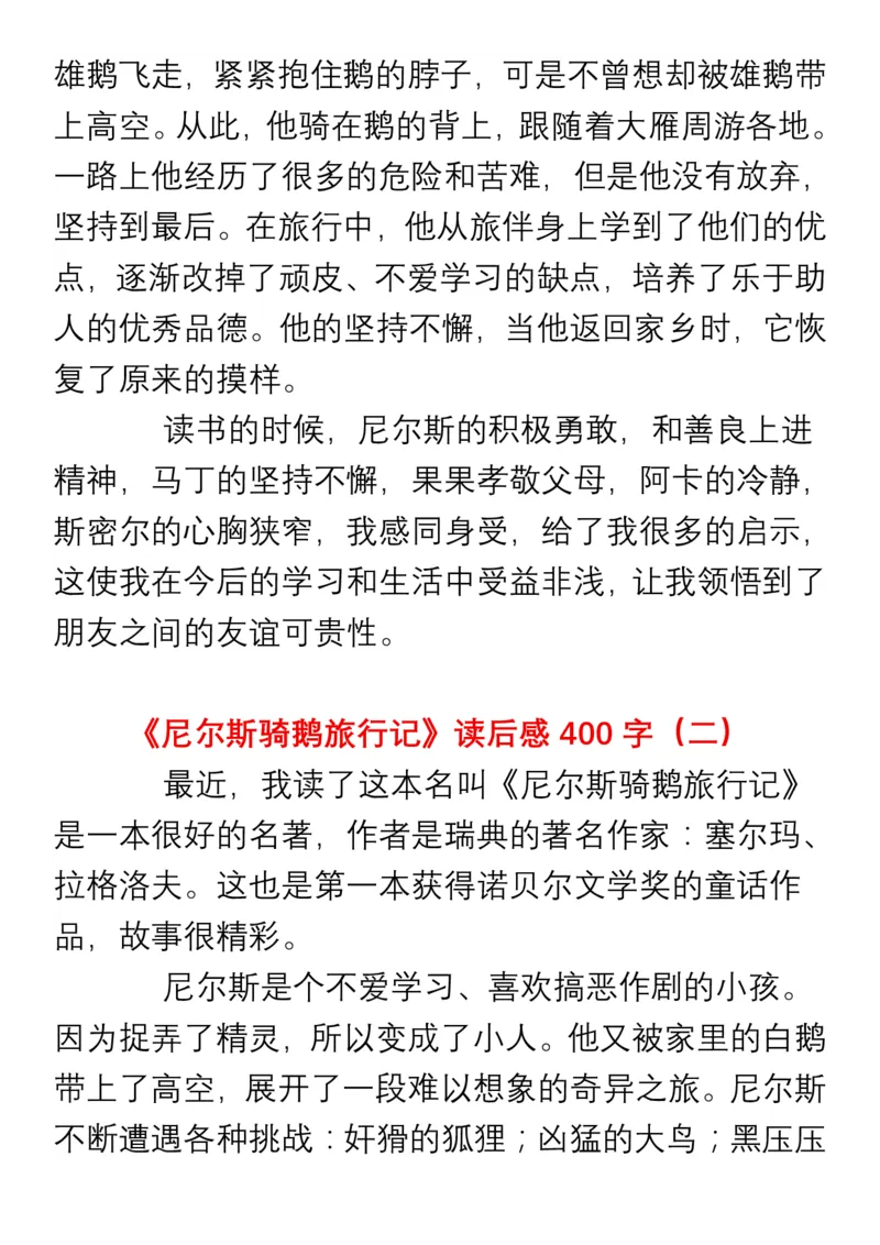 小学生五、六年级必读书目暑假读后感作文汇总_小学1-6年级全部试卷_语文_五年级_3-10-1、小学五年级语文上册_3-10-1-1、复习、知识点、归纳汇总_部编（人教）版