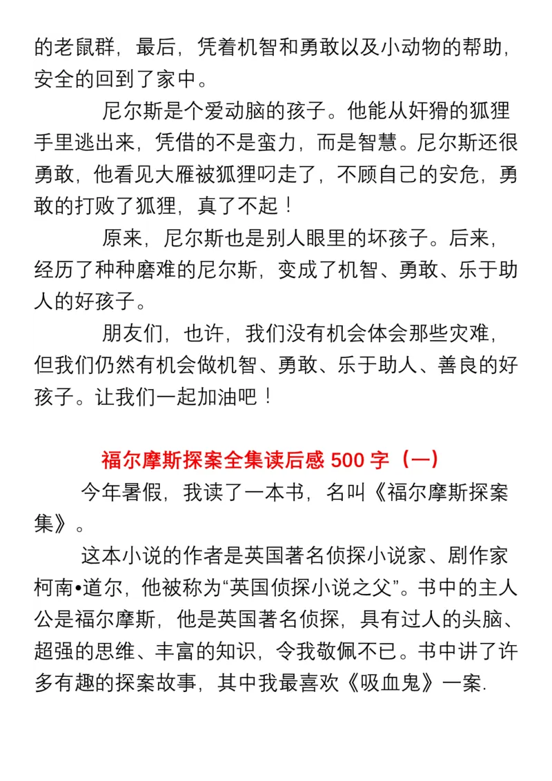 小学生五、六年级必读书目暑假读后感作文汇总_小学1-6年级全部试卷_语文_五年级_3-10-1、小学五年级语文上册_3-10-1-1、复习、知识点、归纳汇总_部编（人教）版