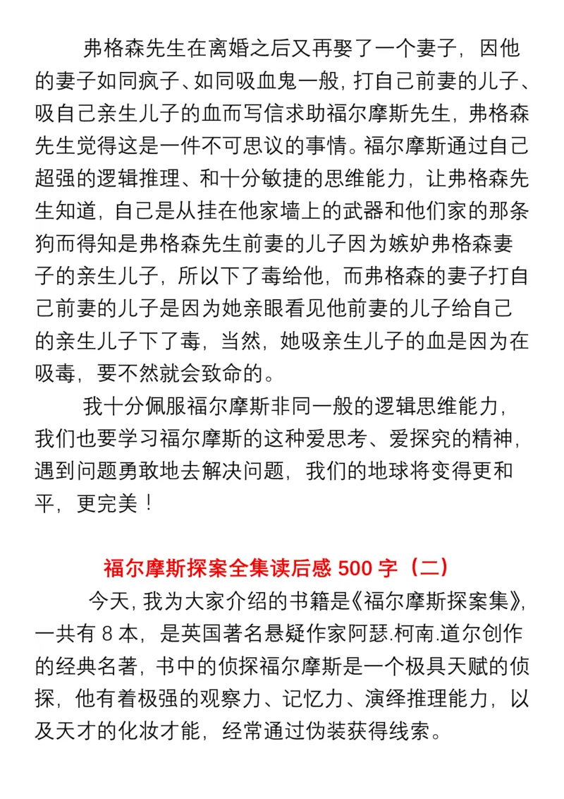小学生五、六年级必读书目暑假读后感作文汇总_小学1-6年级全部试卷_语文_五年级_3-10-1、小学五年级语文上册_3-10-1-1、复习、知识点、归纳汇总_部编（人教）版