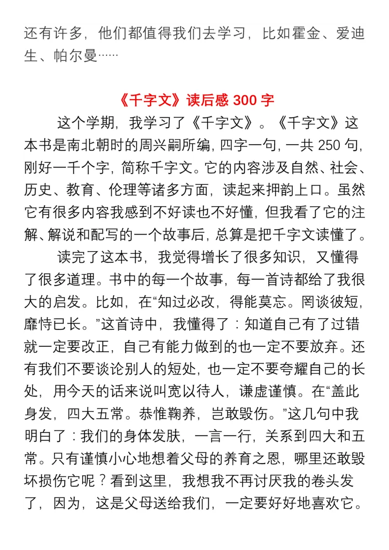 小学生五、六年级必读书目暑假读后感作文汇总_小学1-6年级全部试卷_语文_五年级_3-10-1、小学五年级语文上册_3-10-1-1、复习、知识点、归纳汇总_部编（人教）版