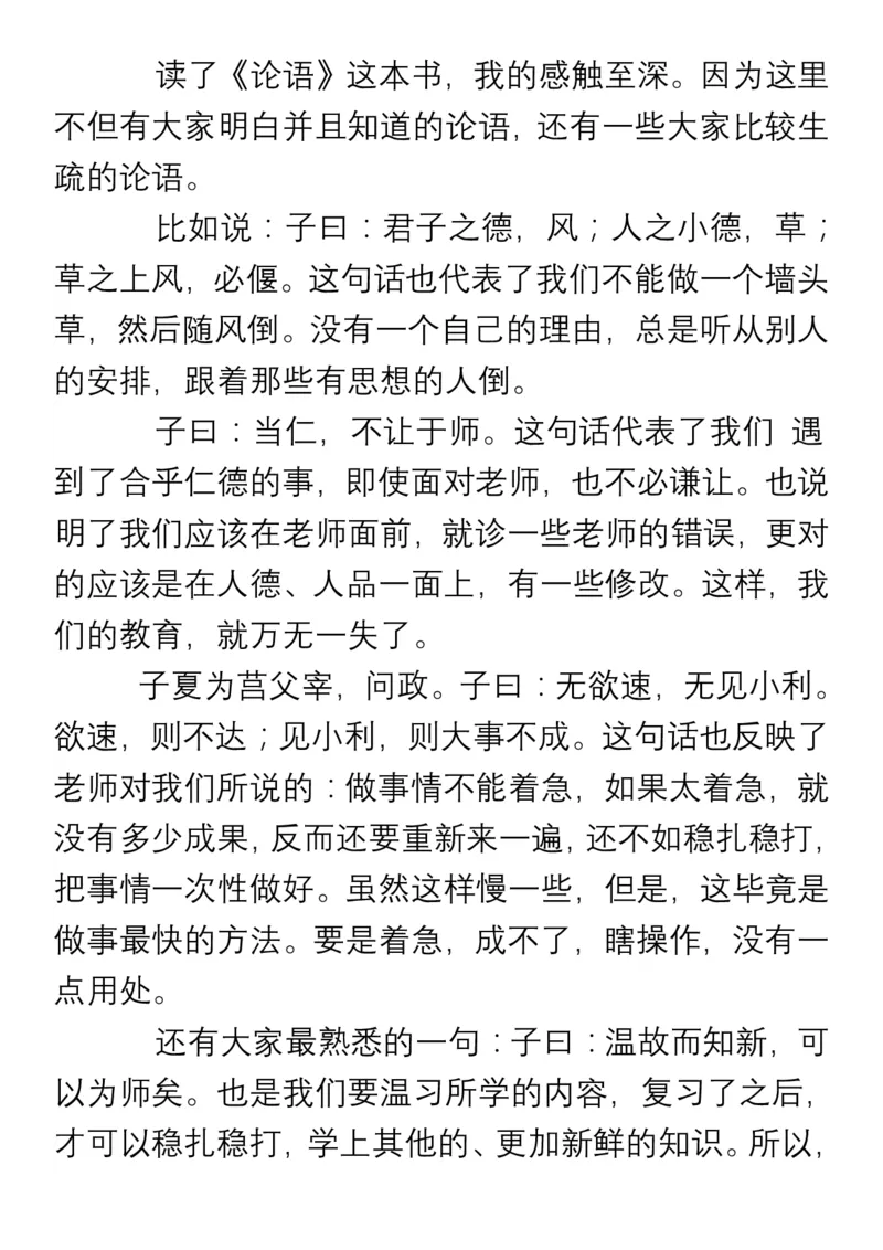 小学生五、六年级必读书目暑假读后感作文汇总_小学1-6年级全部试卷_语文_五年级_3-10-1、小学五年级语文上册_3-10-1-1、复习、知识点、归纳汇总_部编（人教）版