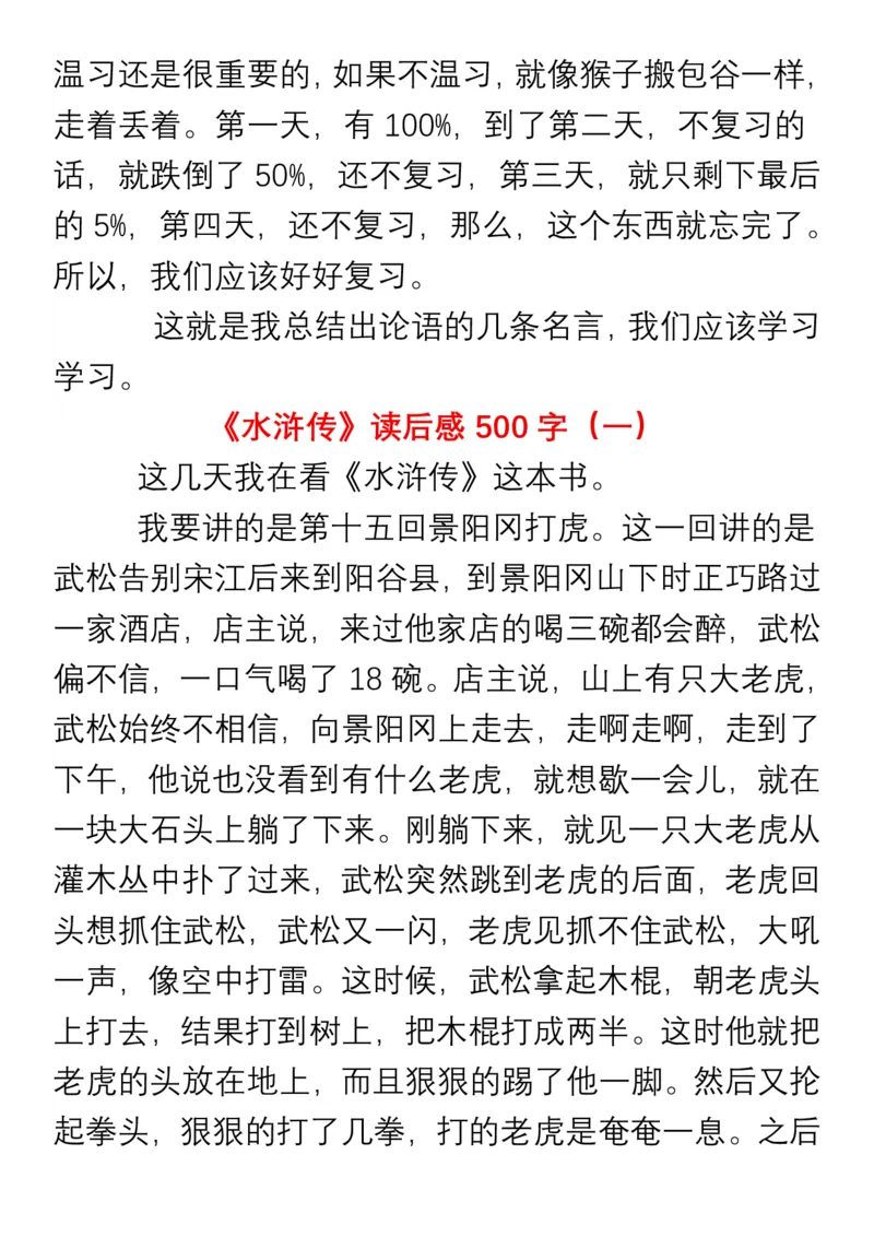 小学生五、六年级必读书目暑假读后感作文汇总_小学1-6年级全部试卷_语文_五年级_3-10-1、小学五年级语文上册_3-10-1-1、复习、知识点、归纳汇总_部编（人教）版
