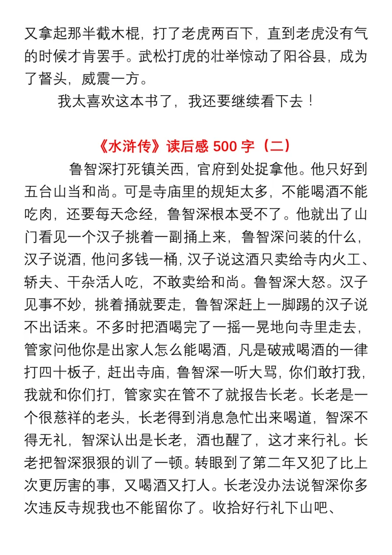 小学生五、六年级必读书目暑假读后感作文汇总_小学1-6年级全部试卷_语文_五年级_3-10-1、小学五年级语文上册_3-10-1-1、复习、知识点、归纳汇总_部编（人教）版