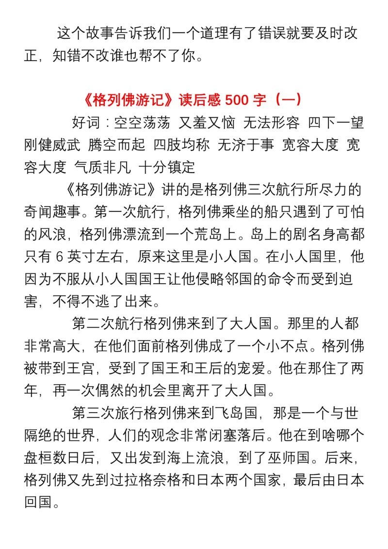 小学生五、六年级必读书目暑假读后感作文汇总_小学1-6年级全部试卷_语文_五年级_3-10-1、小学五年级语文上册_3-10-1-1、复习、知识点、归纳汇总_部编（人教）版