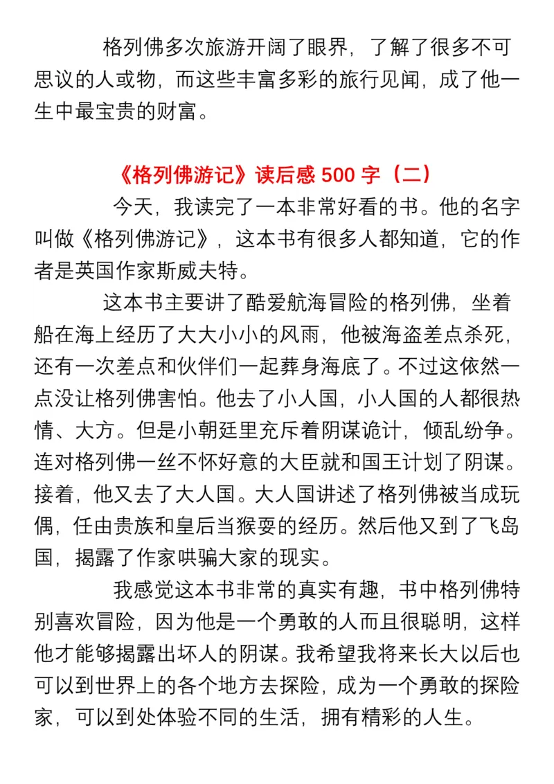 小学生五、六年级必读书目暑假读后感作文汇总_小学1-6年级全部试卷_语文_五年级_3-10-1、小学五年级语文上册_3-10-1-1、复习、知识点、归纳汇总_部编（人教）版
