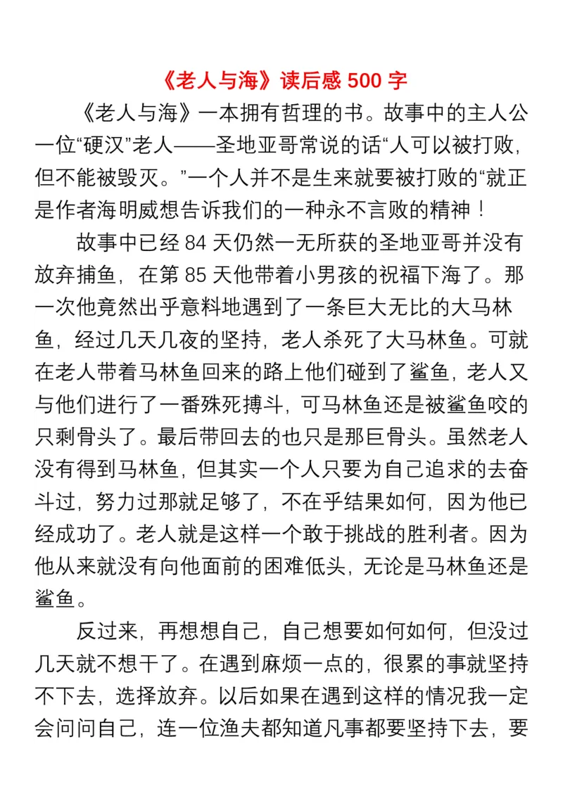 小学生五、六年级必读书目暑假读后感作文汇总_小学1-6年级全部试卷_语文_五年级_3-10-1、小学五年级语文上册_3-10-1-1、复习、知识点、归纳汇总_部编（人教）版