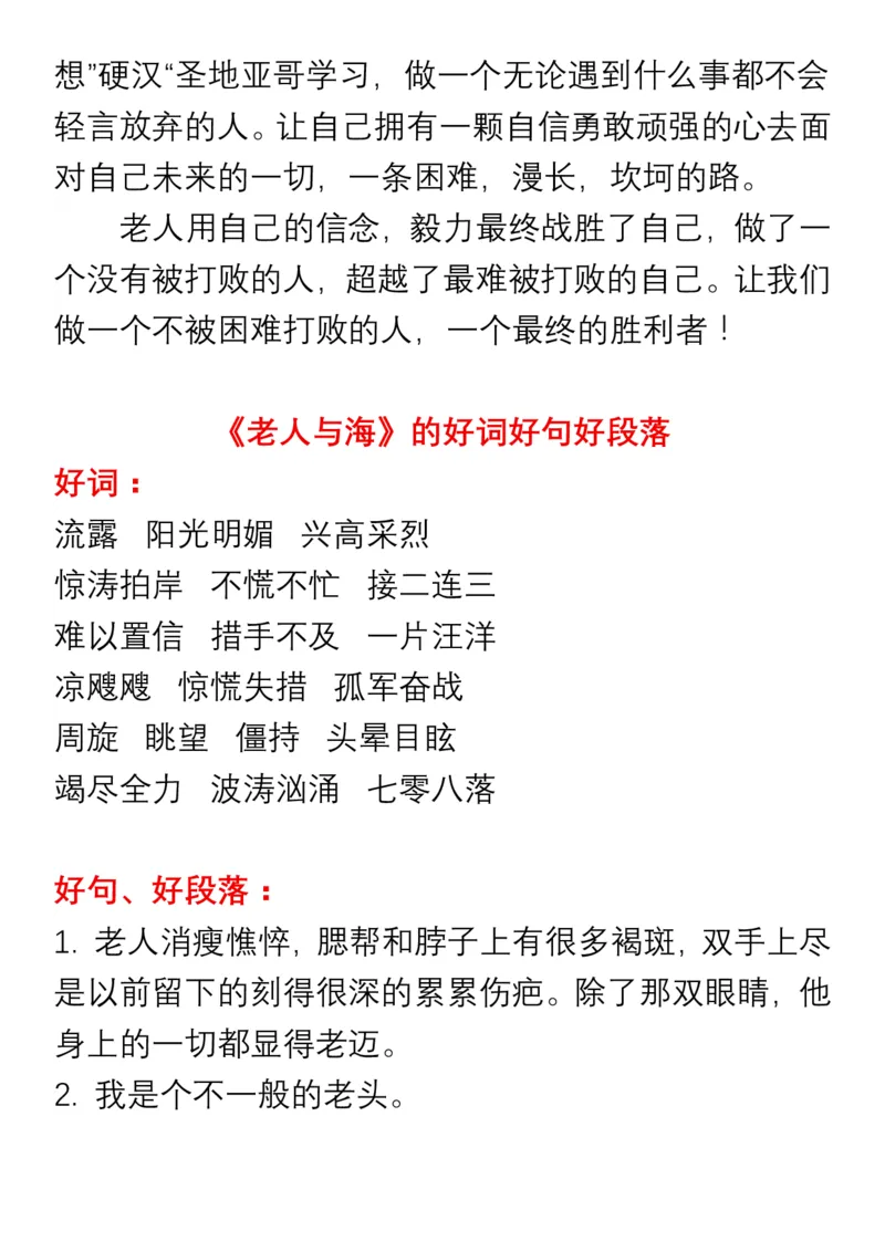 小学生五、六年级必读书目暑假读后感作文汇总_小学1-6年级全部试卷_语文_五年级_3-10-1、小学五年级语文上册_3-10-1-1、复习、知识点、归纳汇总_部编（人教）版
