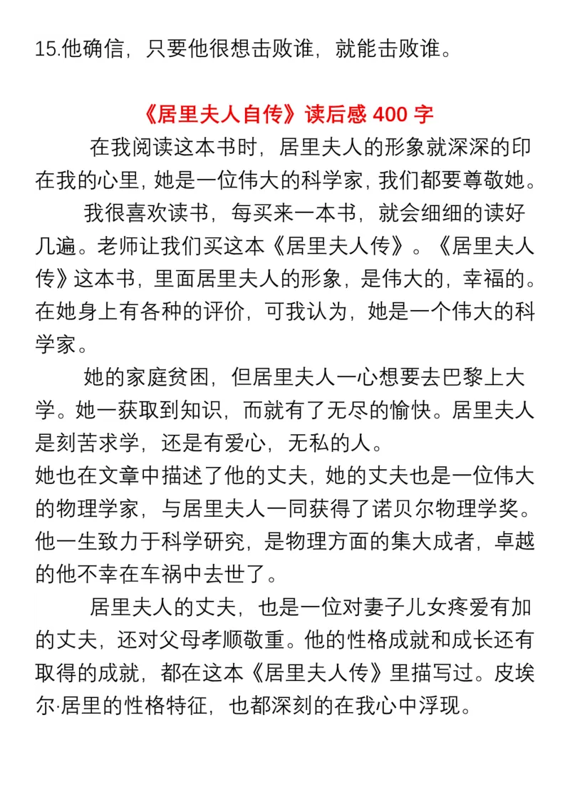 小学生五、六年级必读书目暑假读后感作文汇总_小学1-6年级全部试卷_语文_五年级_3-10-1、小学五年级语文上册_3-10-1-1、复习、知识点、归纳汇总_部编（人教）版