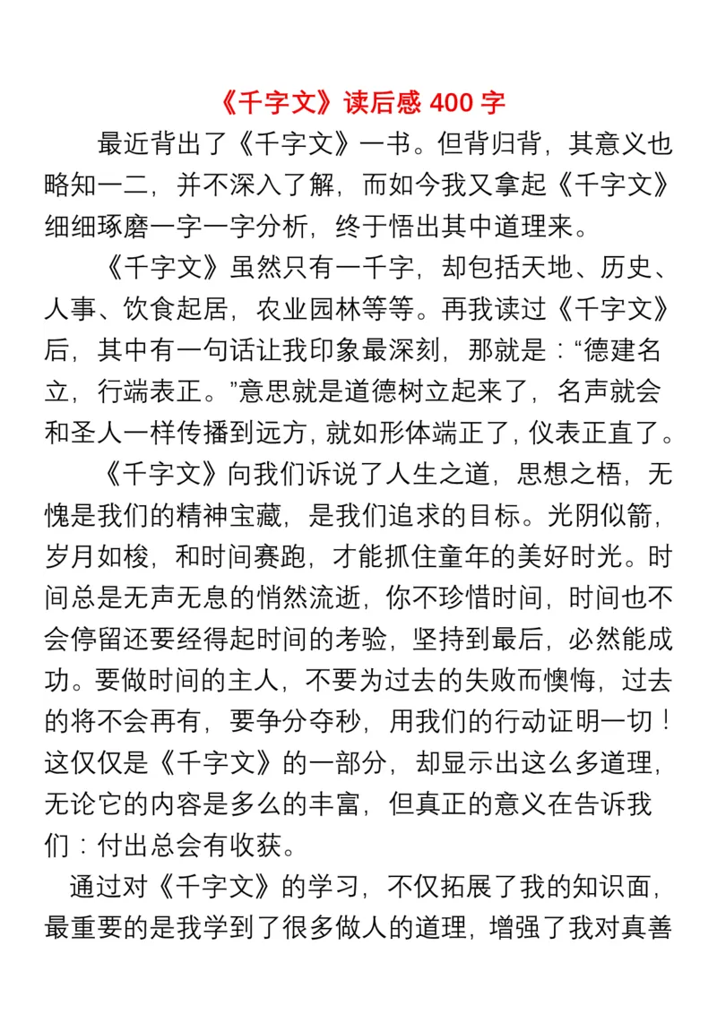 小学生五、六年级必读书目暑假读后感作文汇总_小学1-6年级全部试卷_语文_五年级_3-10-1、小学五年级语文上册_3-10-1-1、复习、知识点、归纳汇总_部编（人教）版