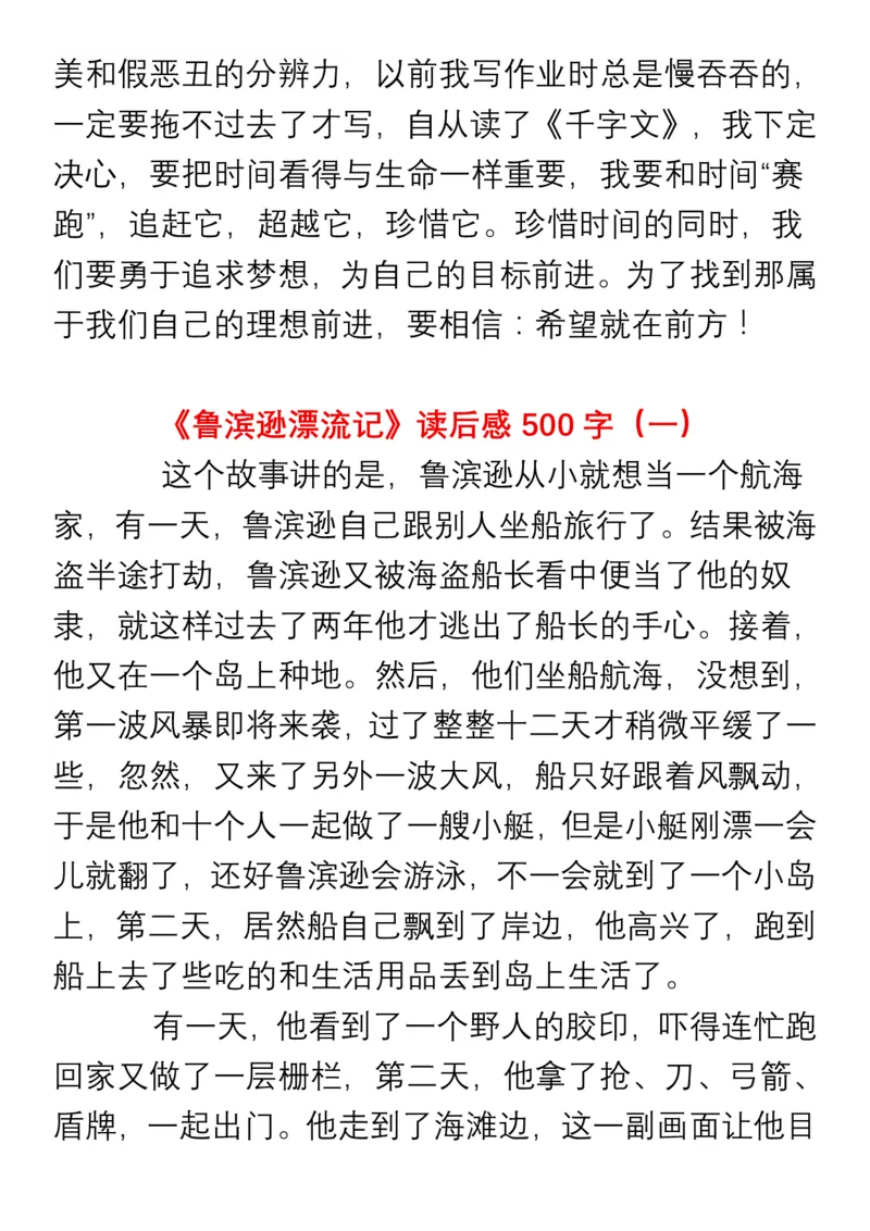 小学生五、六年级必读书目暑假读后感作文汇总_小学1-6年级全部试卷_语文_五年级_3-10-1、小学五年级语文上册_3-10-1-1、复习、知识点、归纳汇总_部编（人教）版