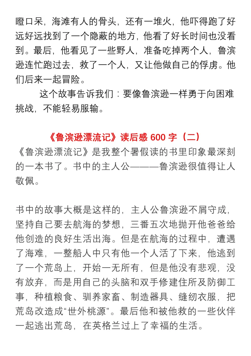小学生五、六年级必读书目暑假读后感作文汇总_小学1-6年级全部试卷_语文_五年级_3-10-1、小学五年级语文上册_3-10-1-1、复习、知识点、归纳汇总_部编（人教）版