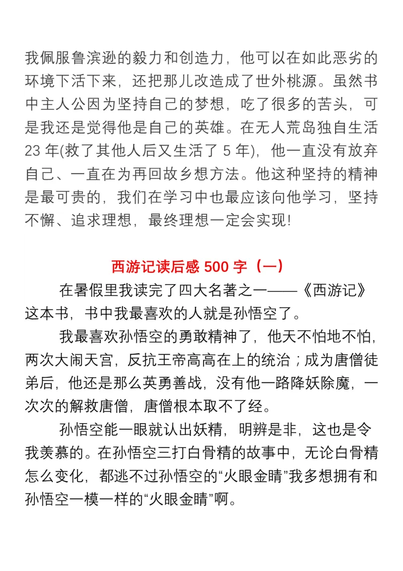 小学生五、六年级必读书目暑假读后感作文汇总_小学1-6年级全部试卷_语文_五年级_3-10-1、小学五年级语文上册_3-10-1-1、复习、知识点、归纳汇总_部编（人教）版