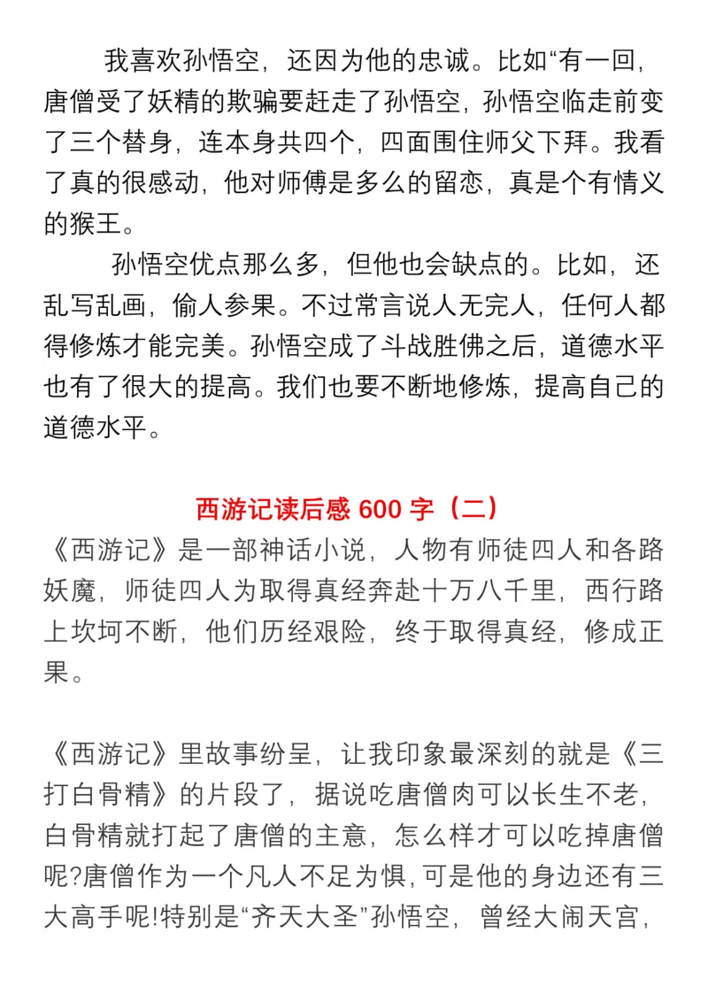 小学生五、六年级必读书目暑假读后感作文汇总_小学1-6年级全部试卷_语文_五年级_3-10-1、小学五年级语文上册_3-10-1-1、复习、知识点、归纳汇总_部编（人教）版