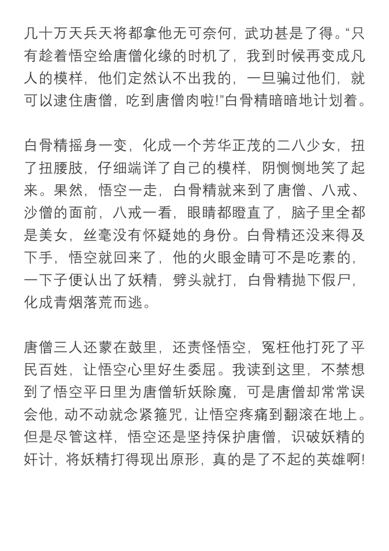 小学生五、六年级必读书目暑假读后感作文汇总_小学1-6年级全部试卷_语文_五年级_3-10-1、小学五年级语文上册_3-10-1-1、复习、知识点、归纳汇总_部编（人教）版