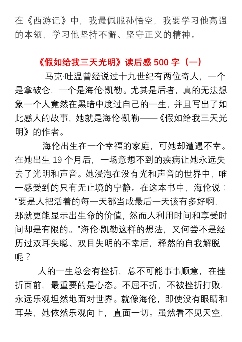 小学生五、六年级必读书目暑假读后感作文汇总_小学1-6年级全部试卷_语文_五年级_3-10-1、小学五年级语文上册_3-10-1-1、复习、知识点、归纳汇总_部编（人教）版