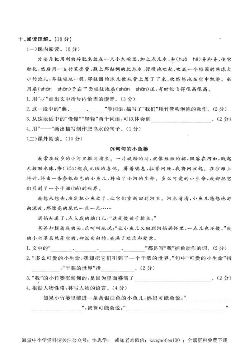 小学三年级下册-部编版语文第六单元检测卷一_小学1-6年级全部试卷_语文_三年级_3-8-2、小学三年级语文下册_3-8-2-2、练习题、作业、试题、试卷_部编（人教）版_单元测试卷